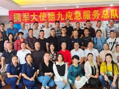 2021年11月6日拥军大使德九应急服务总队在广州揭牌成立