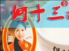 第1498家拥军旅行店-广州何十三餐饮服务有限公司成功挂牌